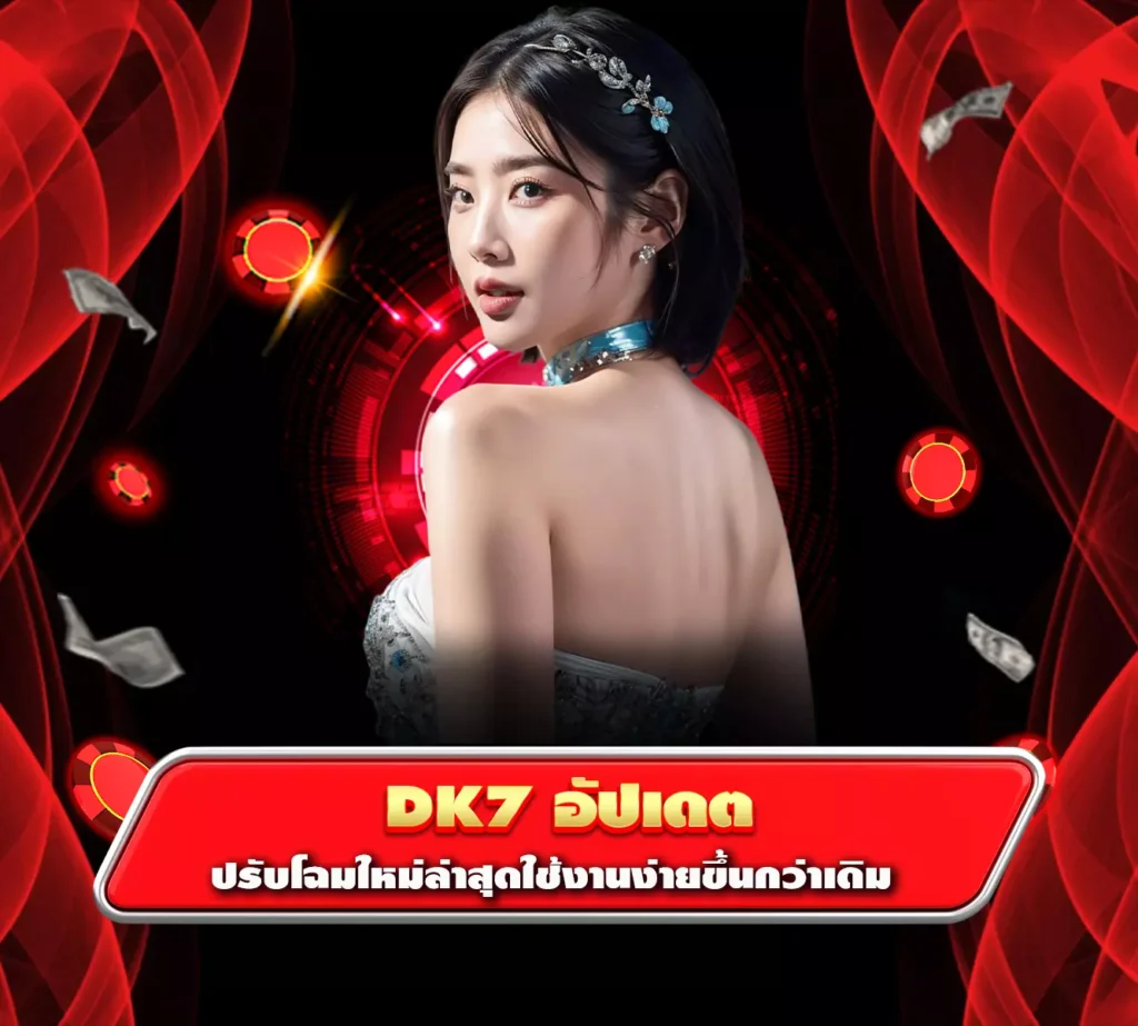 dk7 อัปเดต